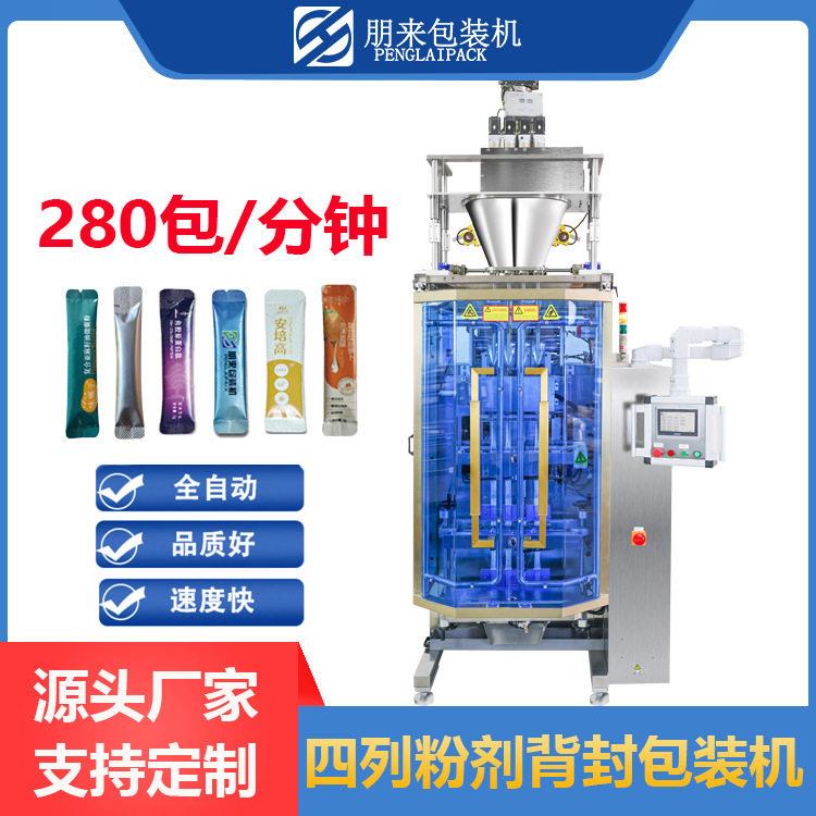 羊奶粉条袋包装设备咖啡粉多列包装机益生菌固体饮料粉末包装机