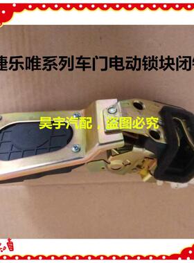 锁锁适用于车门控御中块车门乐块乐唯乐块唯捷唯车门v2v3sv5锁