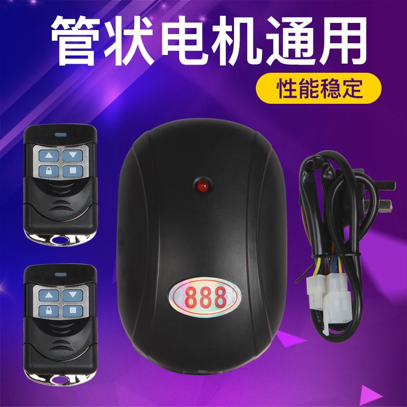 管状电机控制器通用型卷帘门接收器卷闸门车库门全套控制盒电动门