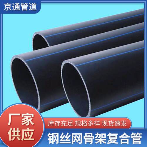 钢丝网骨架复合管材钢丝骨架塑料复合管pe复合管pe钢丝网骨架管