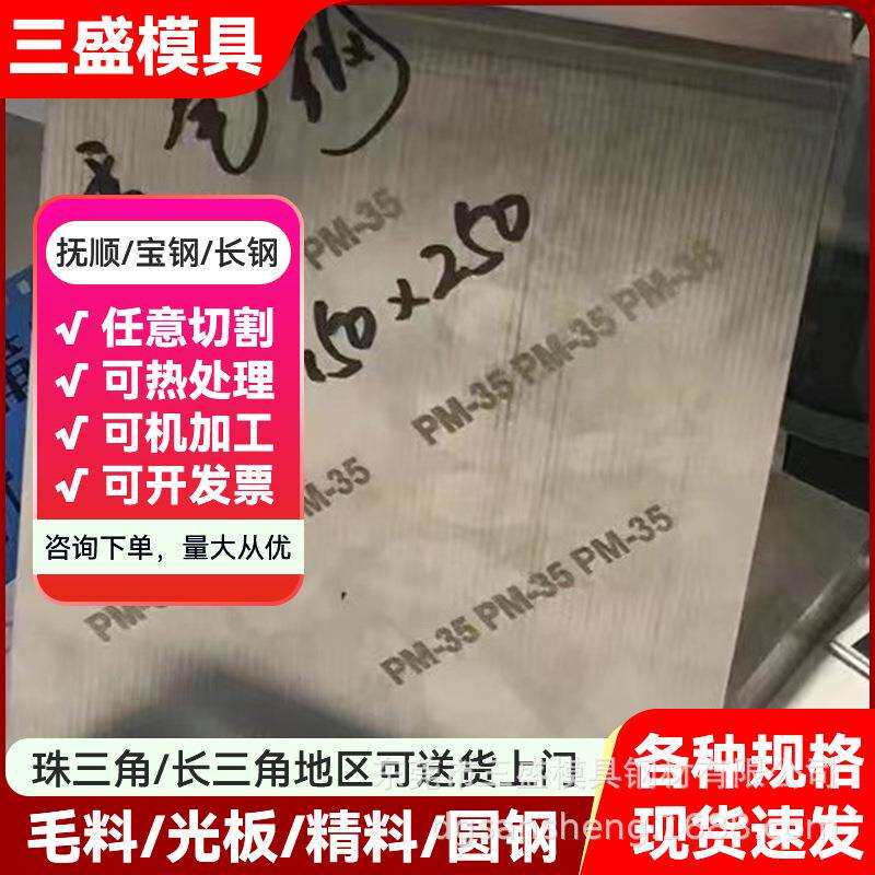 模具排气钢PM-35透气钢 耐腐蚀多气孔pm-7-25微米疏气钢 任意切割
