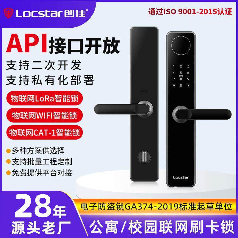 厂家定制4G/Lora433/Cat-1联网公寓锁API对接远程下发指纹密码锁