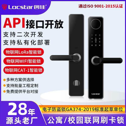 厂家定制4G/Lora433/Cat-1联网公寓锁API对接远程下发指纹密码锁