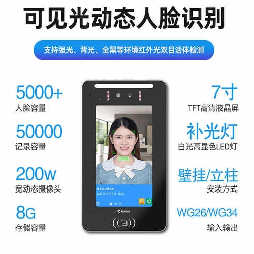 7寸动态人脸识别门禁机刷脸密码小区办公楼公寓考勤打卡门禁系统