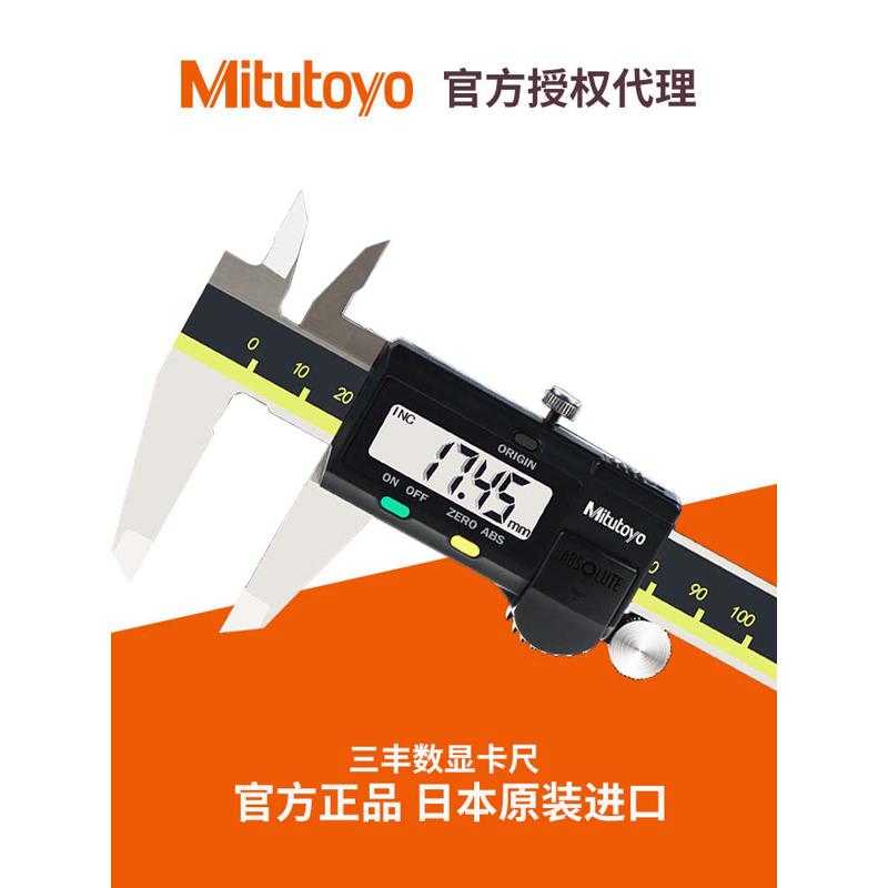 原装日本三丰MITUTOYO电子数显油标卡尺0-150mm 0-200mm 0-300mm