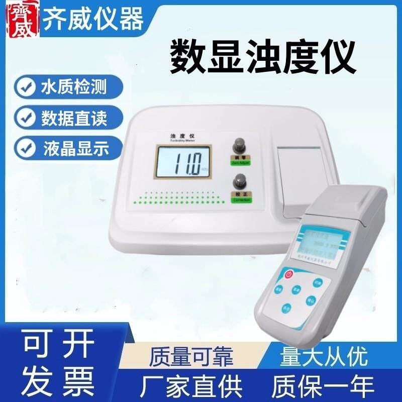 数显自动台式浊度仪WGZ-1A浊度检测仪便携式浊度计液体浑浊度测定