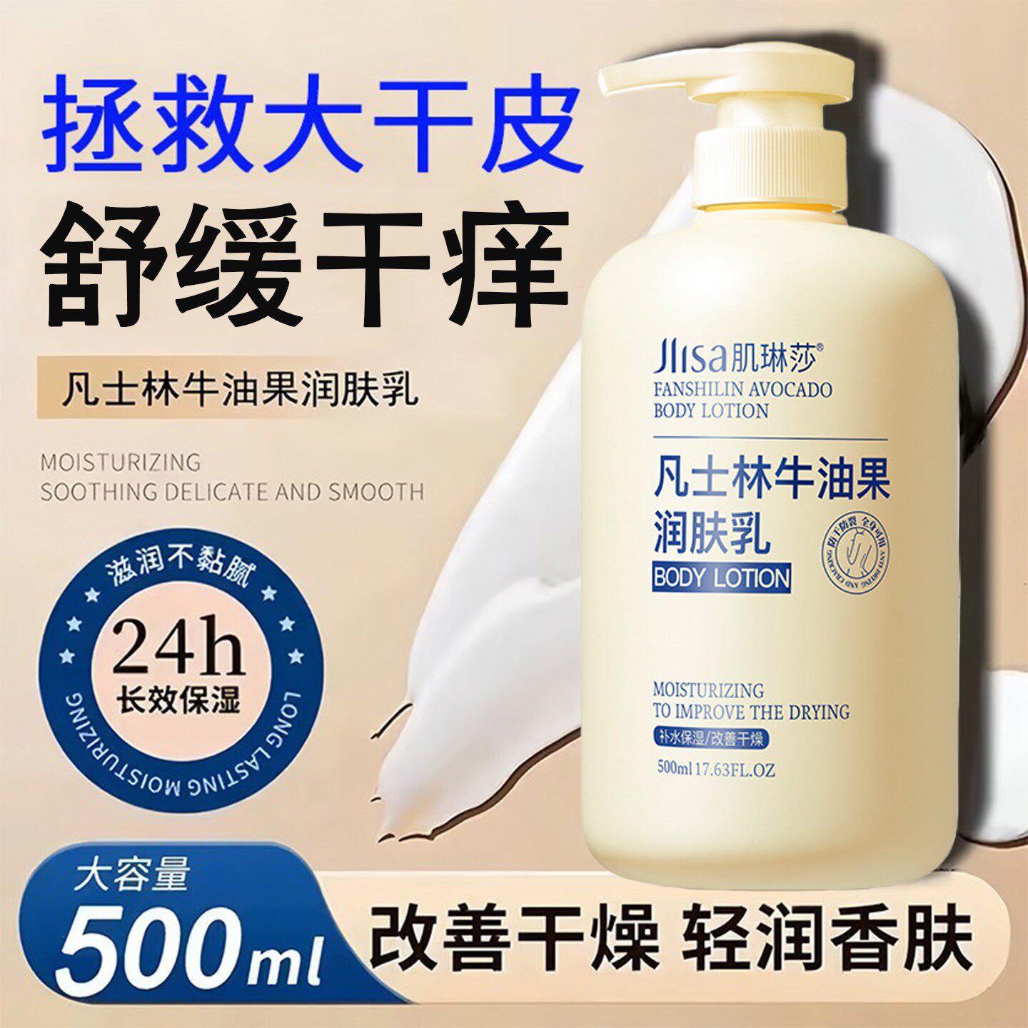 肌琳莎牛油果身体乳男女士秋冬皮肤干燥滋润保湿舒缓润肤正品旗舰