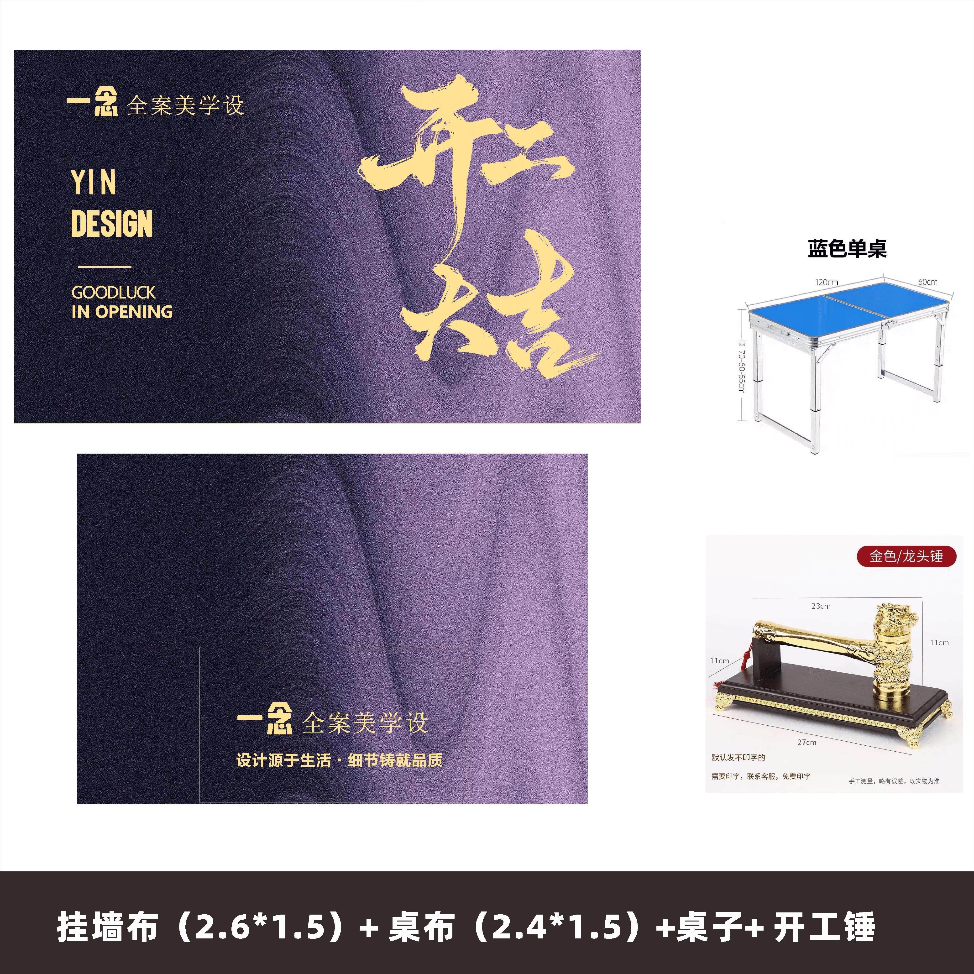 装修定制开工大吉仪式全套用品背景布展架定制桌布背景
