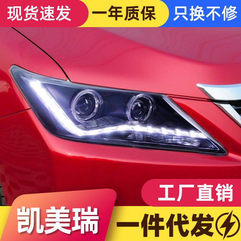适用于12凯美瑞大灯总成改装LED日行灯流光转向灯双光透镜氙气灯