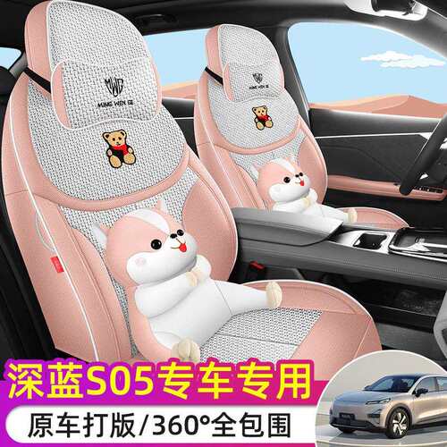 长安深蓝s05座椅套汽车坐垫四季通用专用座车配件改装用品座套