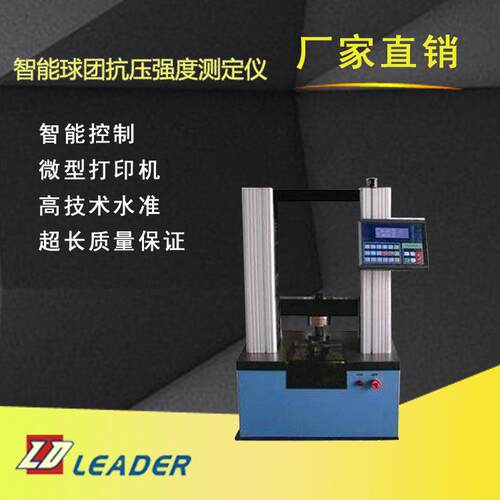 厂家销售 全自动球团抗压强度测定仪 全自动测硫仪 煤质分析仪器