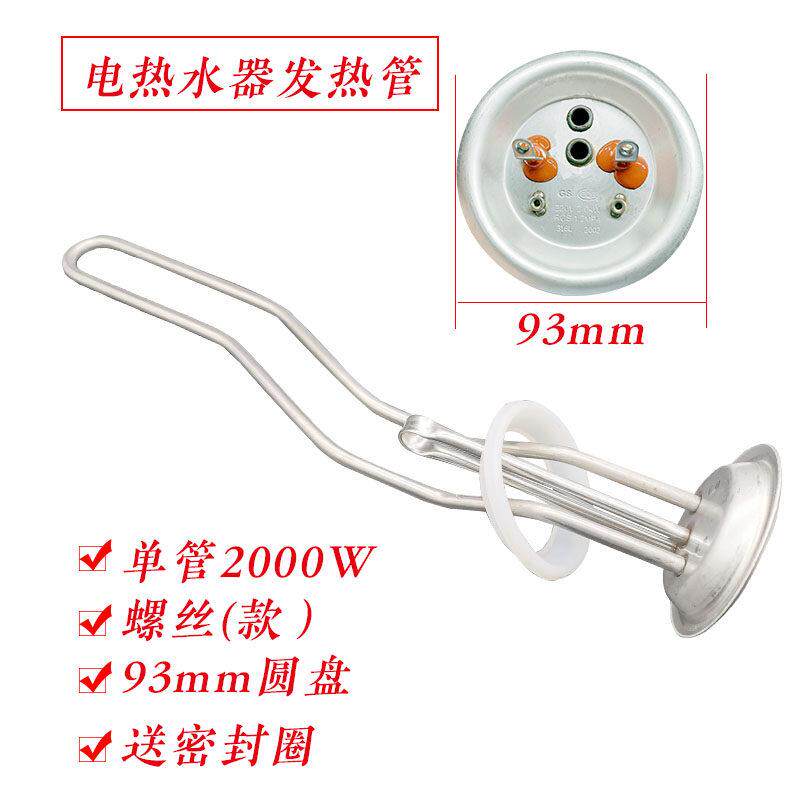电热水器维修常用发热管储水式热水器配件220V通用发热管2000W300
