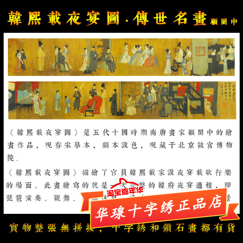 适用于韩熙载夜宴图十字绣正品新款刺线绣顾闳中十大名画大幅贴5d