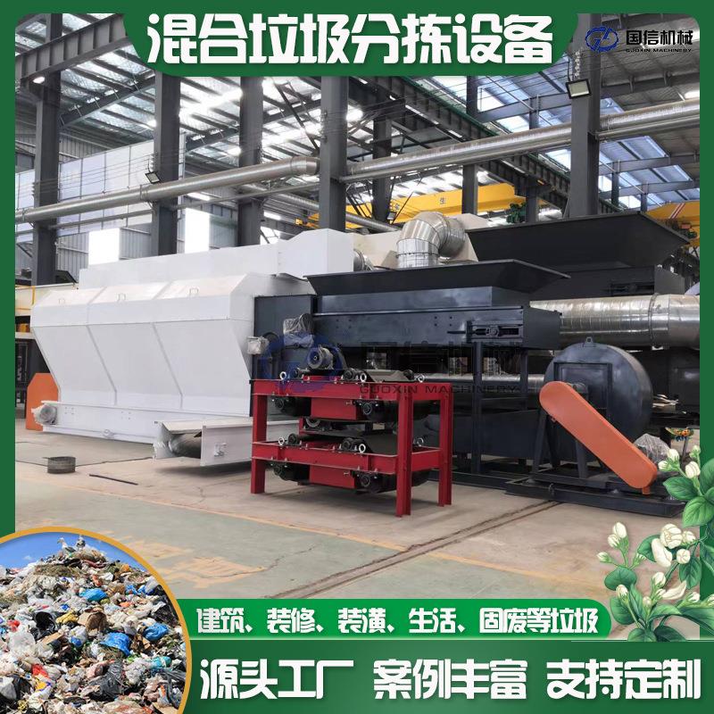 建筑拆迁垃圾筛分设备装修垃圾处理分拣机城市混合垃圾处理设备