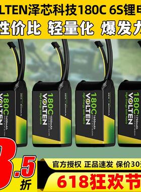 VOLTEN泽芯锂电池180C穿越机6S 1550mah泽芯科技电池花飞竞速FPV