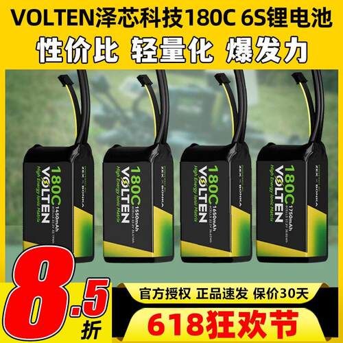 VOLTEN泽芯锂电池180C穿越机6S 1550mah泽芯科技电池花飞竞速FPV