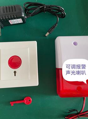 103有线声光报器防喇盗电GY-103源报警叭20分贝紧急求救警1报警套