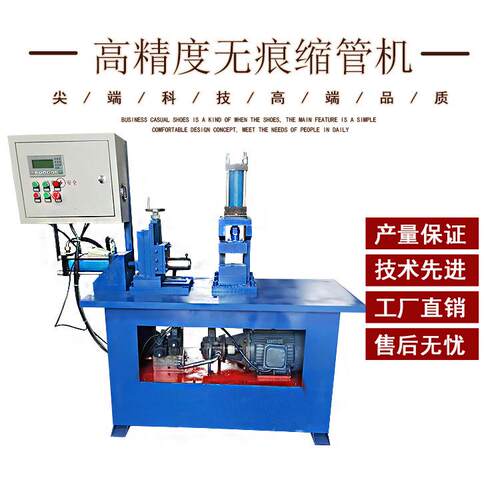 无痕钢管缩管机镀锌管铝管缩管机光滑无痕缩管机锥度管成型机