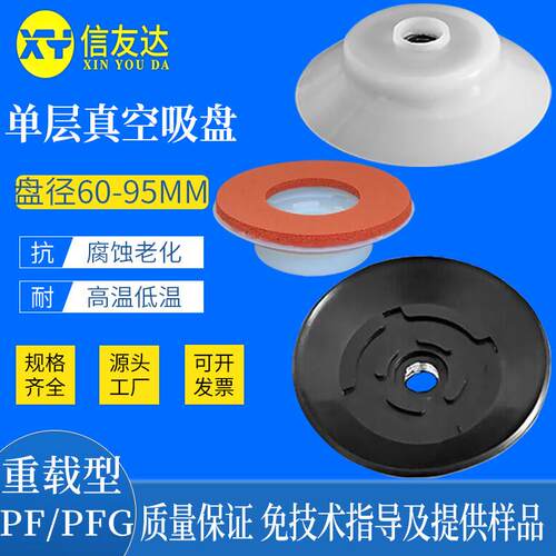 重载型吸盘PFG60 PFG80 PFG95 PF60/80/95单层强力吸盘机械手配件