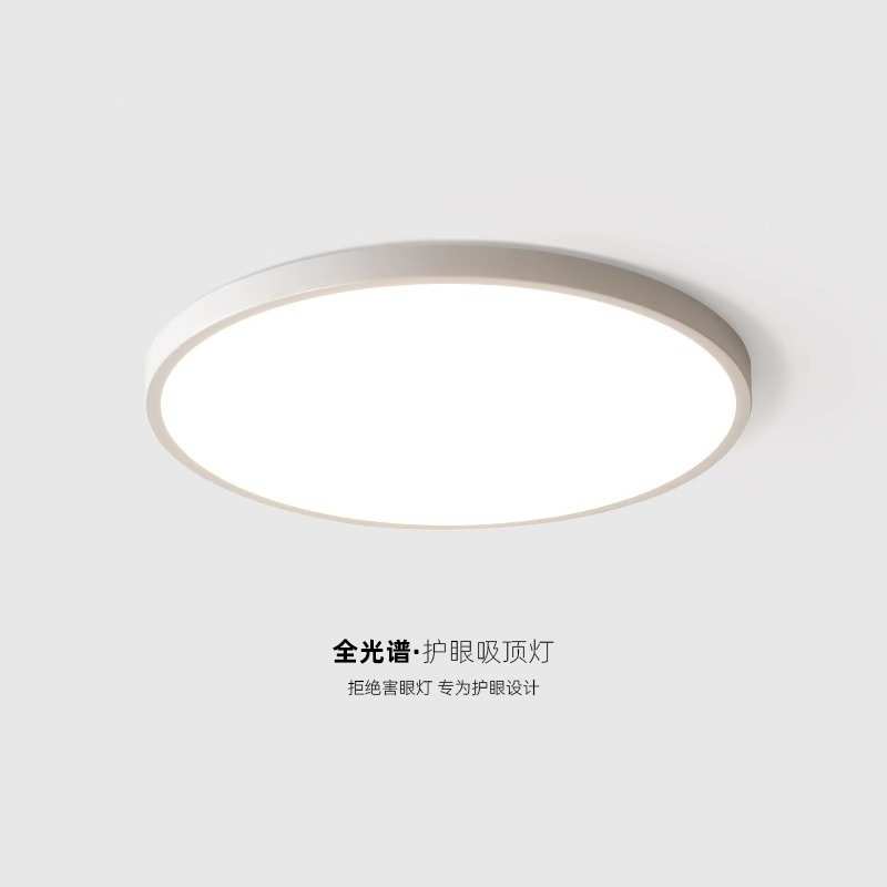普瑞全光谱吸顶灯护眼卧室灯主卧2025新款儿童房灯超薄无缝阳台灯