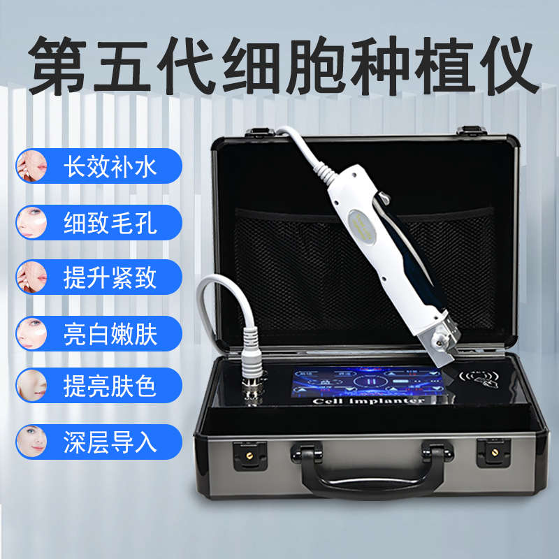 第五代外泌体导入仪细胞种植仪器无创浅深导补水光手持美容院专用