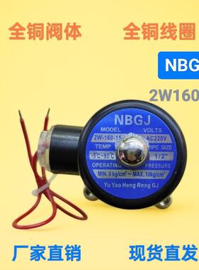 NBGJ余姚恒荣全铜气动DN15电磁阀水阀220V DC24V常闭4分 2W160-15