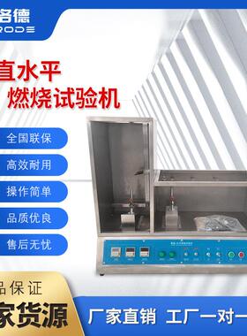 电线电缆水平垂直燃烧试验机分体式阻燃电路板线材UI阻燃烧试验箱