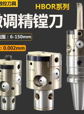 HBOR63极细微调精镗刀BT40 50 HSK63A NT SK50 镗孔器套装精镗头