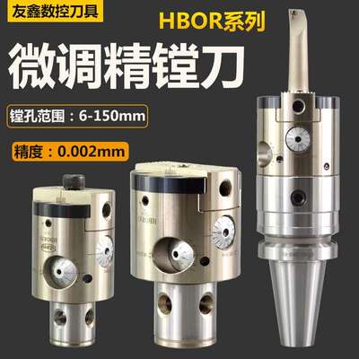 HBOR63极细微调精镗刀BT40 50 HSK63A NT SK50 镗孔器套装精镗头