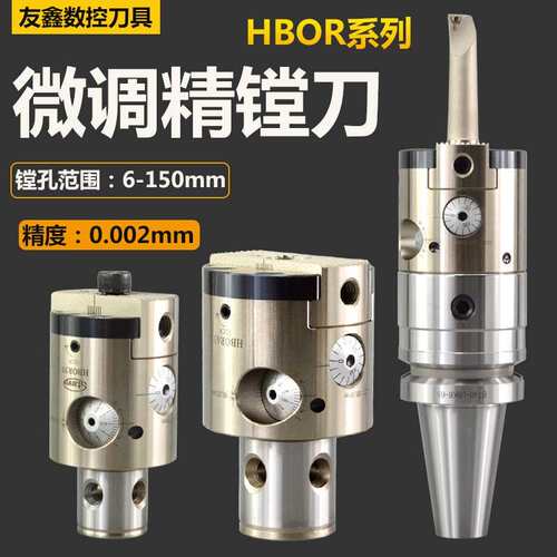 HBOR63极细微调精镗刀BT40 50 HSK63A NT SK50 镗孔器套装精镗头
