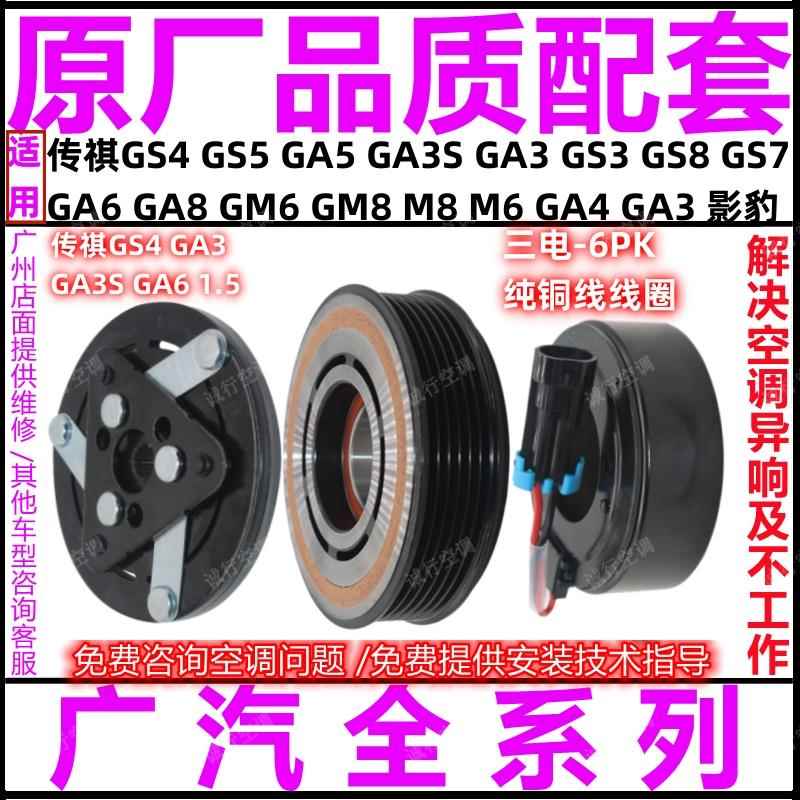 适用传祺GS4 GA3 S GA5 GS5空调压缩机离合器泵头皮带轮线圈吸盘