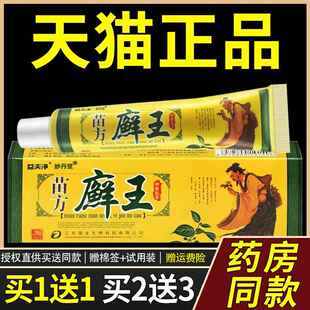益夫净苗方癣王草本乳膏正品【买1送1】皮肤外用软膏 益肤净藓王2