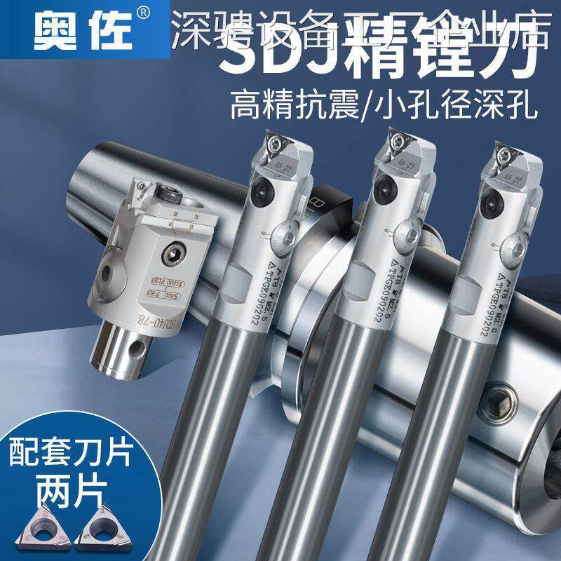 *SDJ精镗刀抗震钨钢套装小孔径深孔镗刀头cnc杆头微调数控加工中