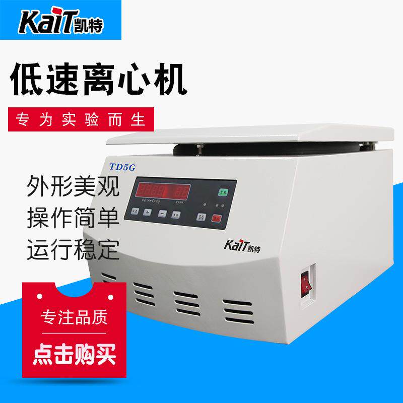TD5G台式低速离心机钢制机壳数字显示实验室离心机