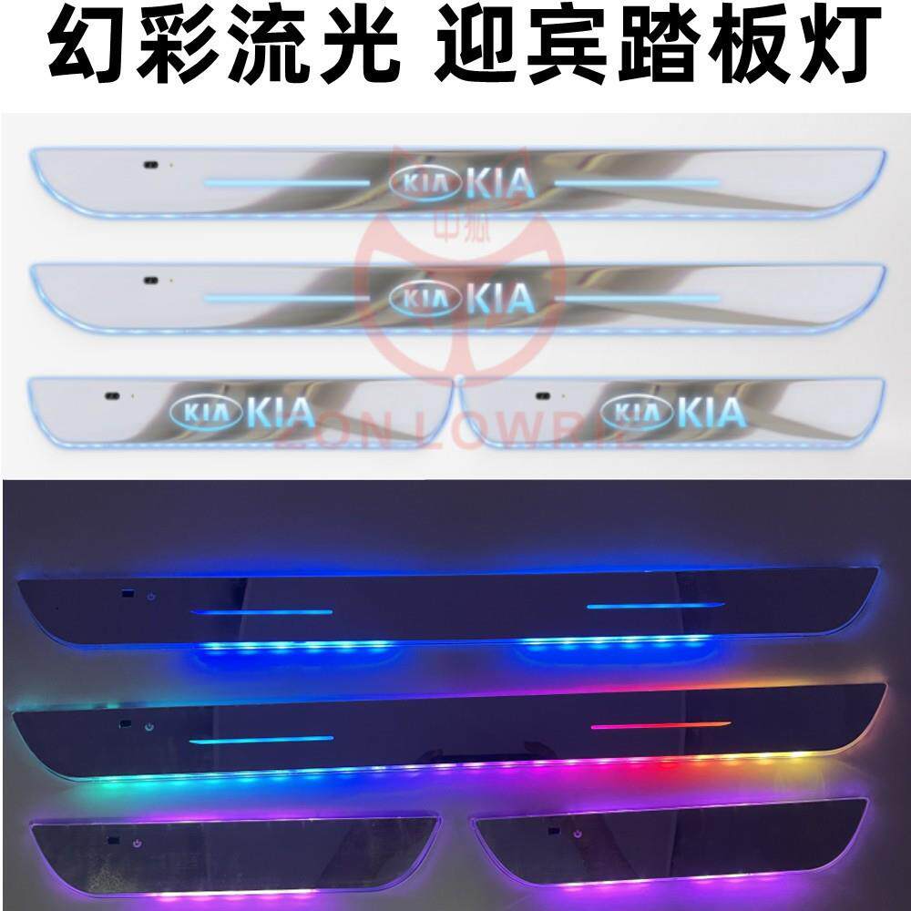 适用起亚K3K5狮跑幻彩流光跑马踏板氛围灯免接线LED门槛灯