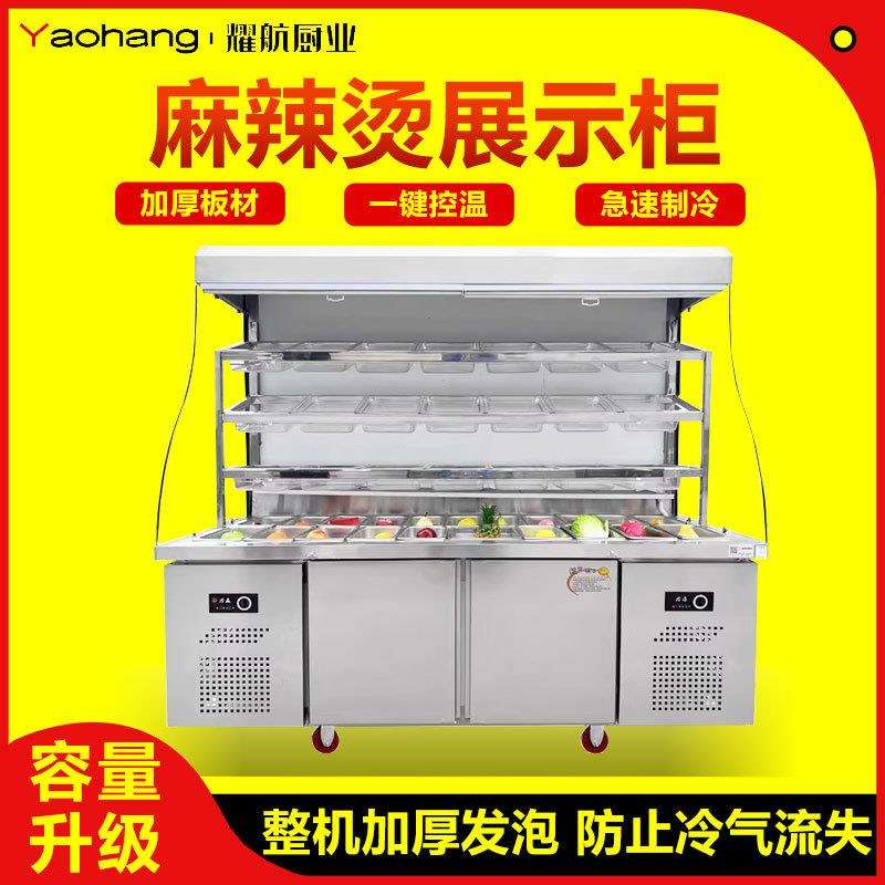 麻辣烫保鲜展示柜商用点菜柜冒菜串串店冷藏保鲜不锈钢风幕柜冰柜