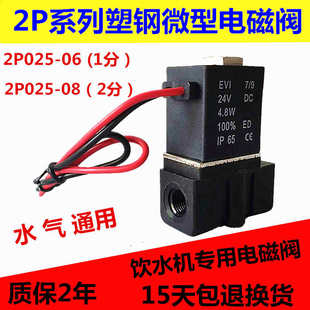 DC24V 塑料电磁阀 2P025 08饮水机医疗气阀220V
