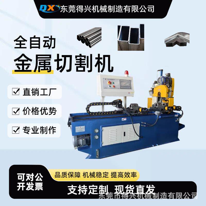 厂家直供DX-425全自动钢管切割机自动送料切管精密抛光设备