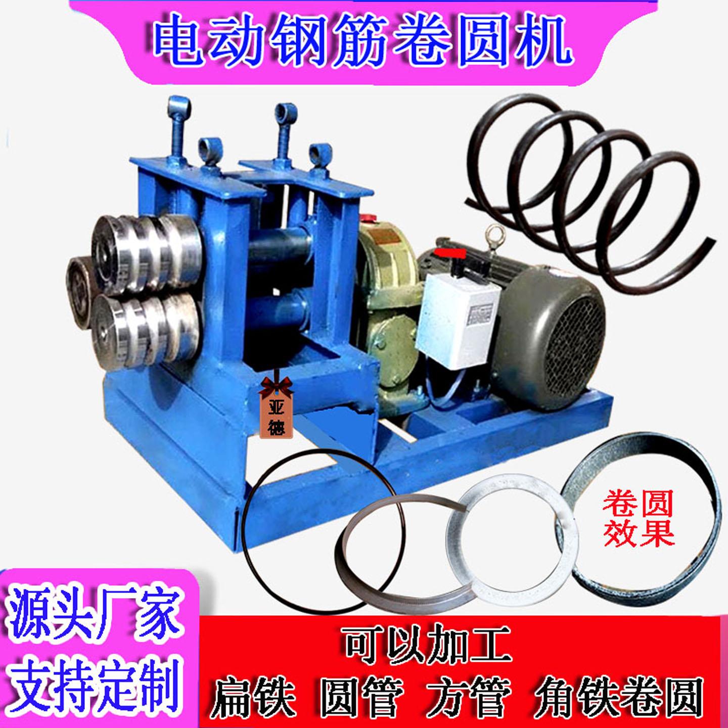 钢筋卷圆机电动小型方管法兰打圈机铁丝圆管角铁滚圆机扁铁压圆机