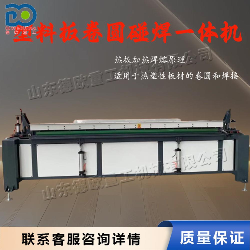 电气一体塑料板材碰焊机全自动PP板PE板卷圆机热塑性板材卷板机