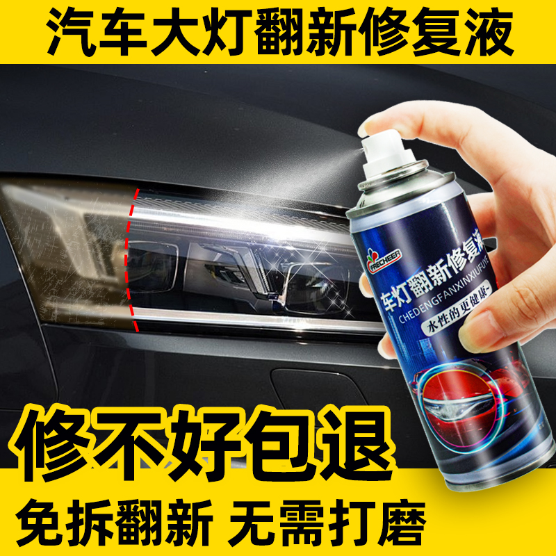 汽车大灯翻新修复液套装车灯外壳发黄裂纹清洗翻新灯罩镀膜抛光剂