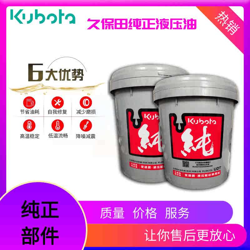 久保田收割机配件变速箱发动机18升原厂部品液压油齿轮油促销