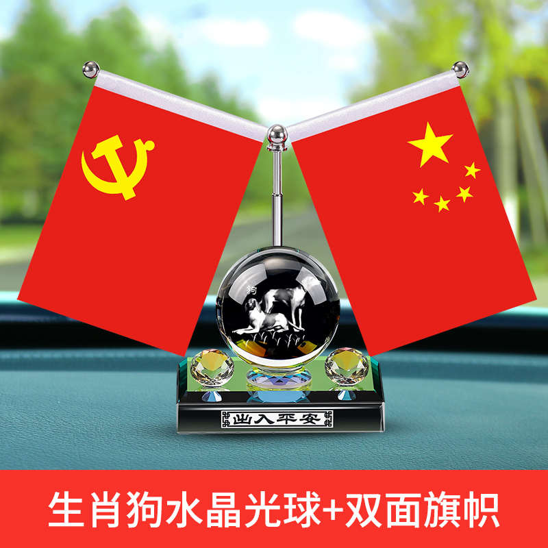 男士创意车上装饰品汽车高级感五星红旗中控台车内车载摆件高档