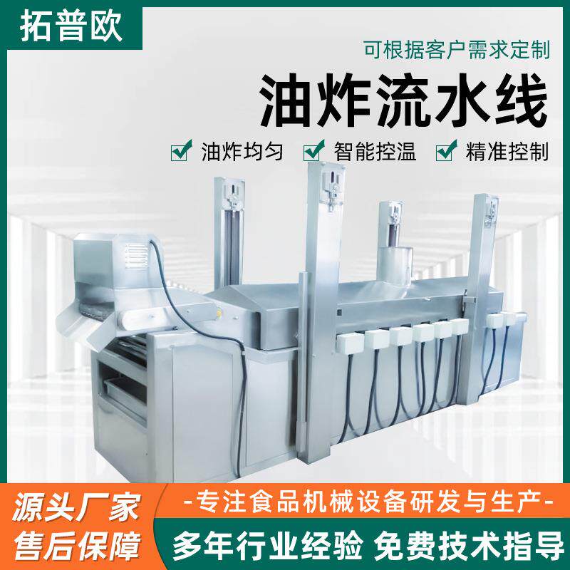 油豆腐全自动油炸机 电加热软麻花油炸机器 连续式油炸流水线
