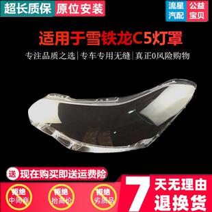 适用于雪铁龙C5大灯罩10-16款雪铁龙C5前大灯透明罩C5大灯罩灯壳