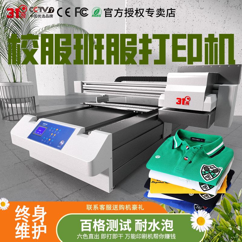 6090UV打印机衣服布料皮革T恤鞋子卫衣礼盒包装袋水晶标印刷