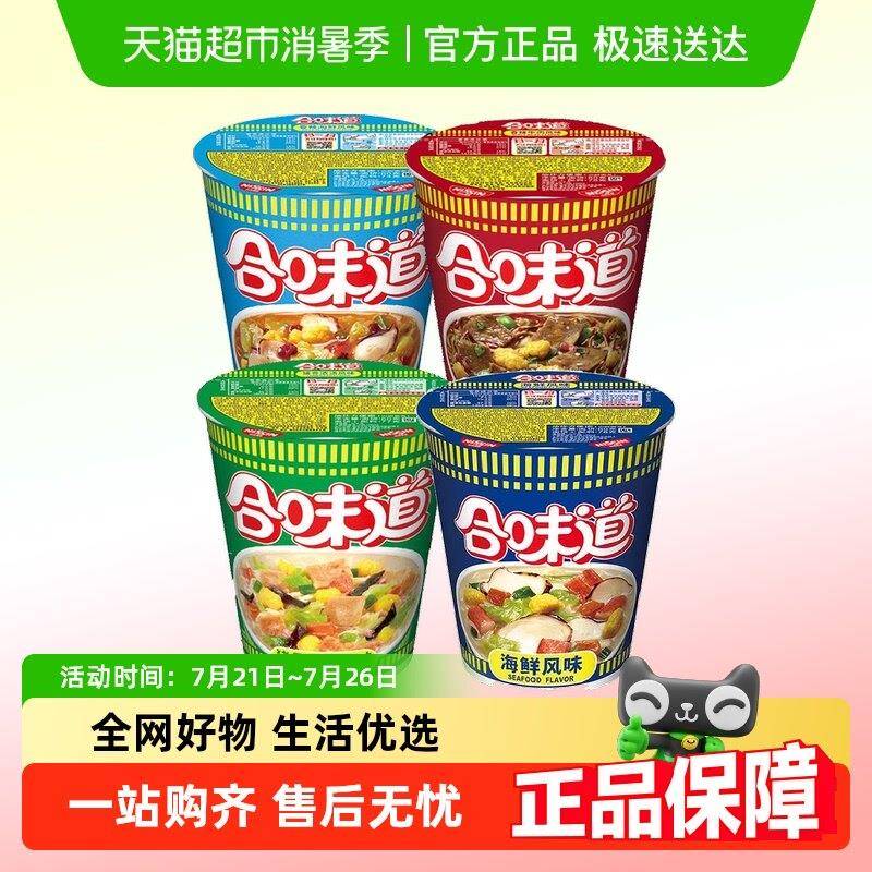 合味道泡面 面迷你杯猪骨浓汤风味混合组合泡面 面速食小杯小桶面图片