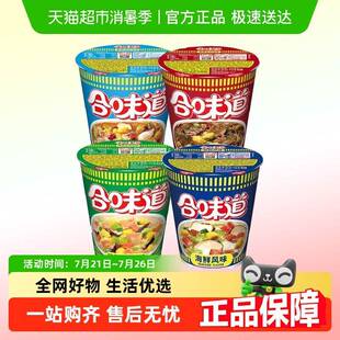 合味道泡面 面迷你杯猪骨浓汤风味混合组合泡面 面速食小杯小桶面