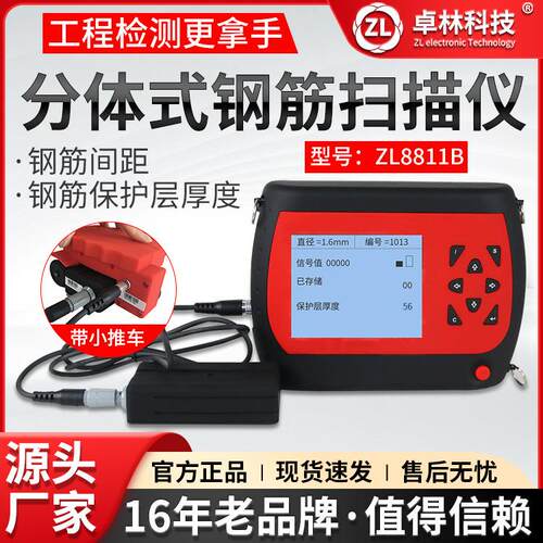 卓林ZL8811B分体式钢筋扫描仪墙体探测仪高精度混凝土钢筋保护层