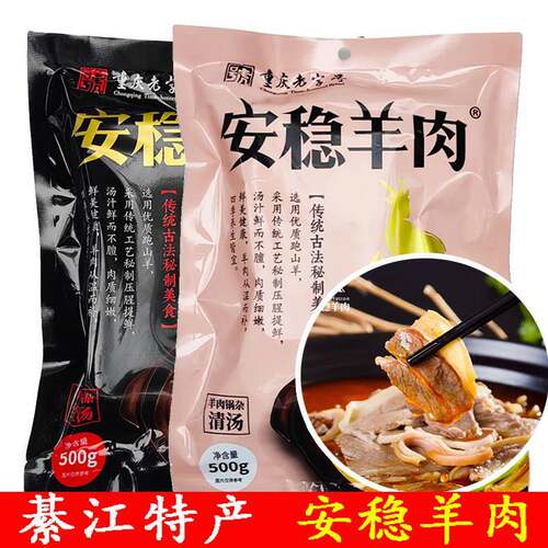 重庆綦江特产清汤红汤锅熟食羊肉汤锅速食方便火锅500克